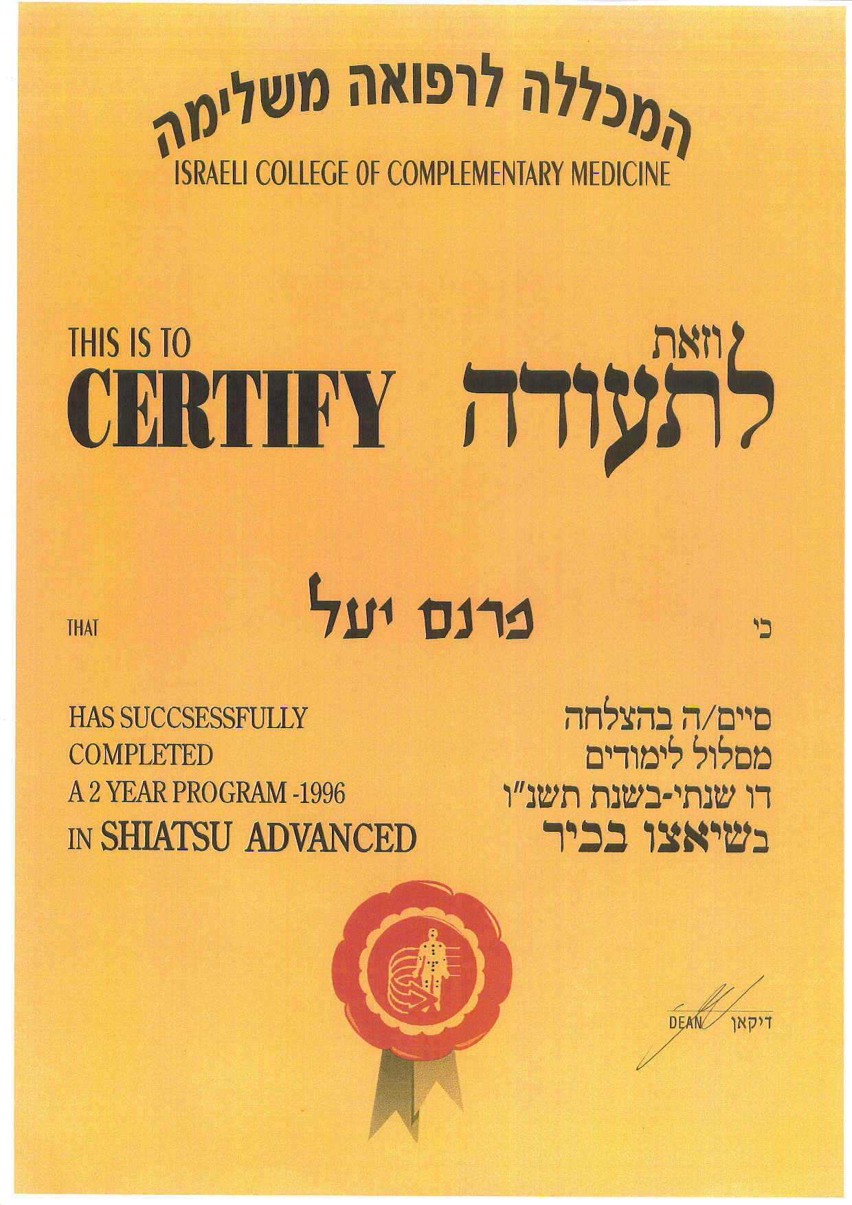 שיאצו בכיר