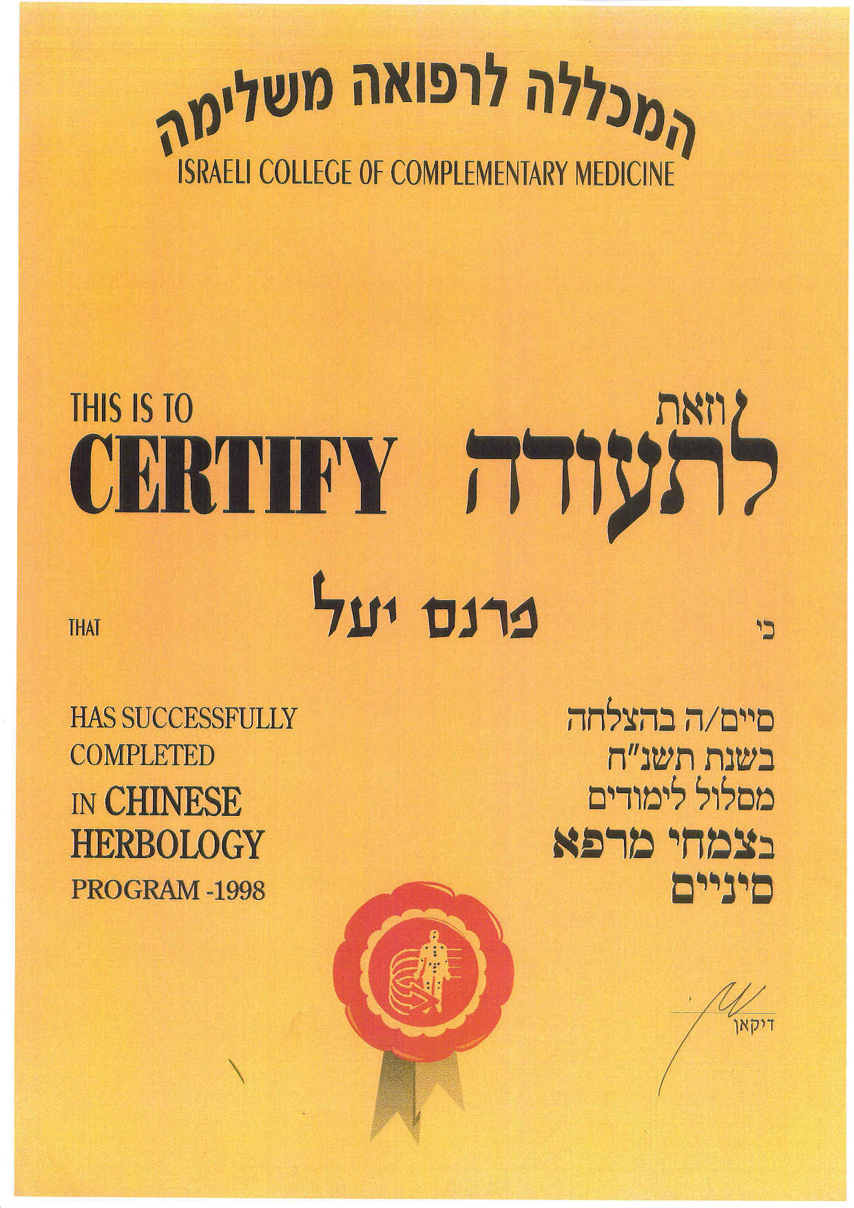 מסלול לימודים בצמחי מרפא סיניים