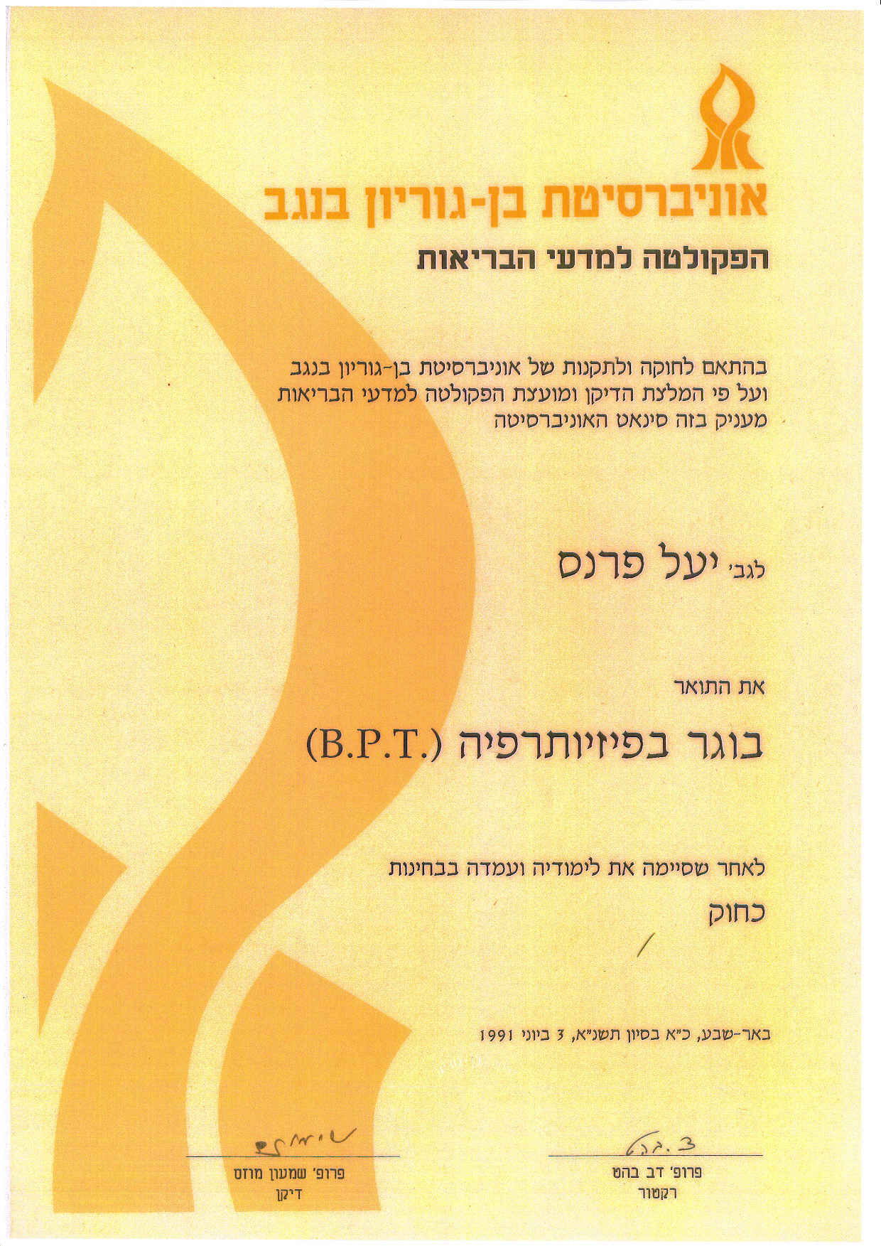תואר ראשון בפיזיותרפיה