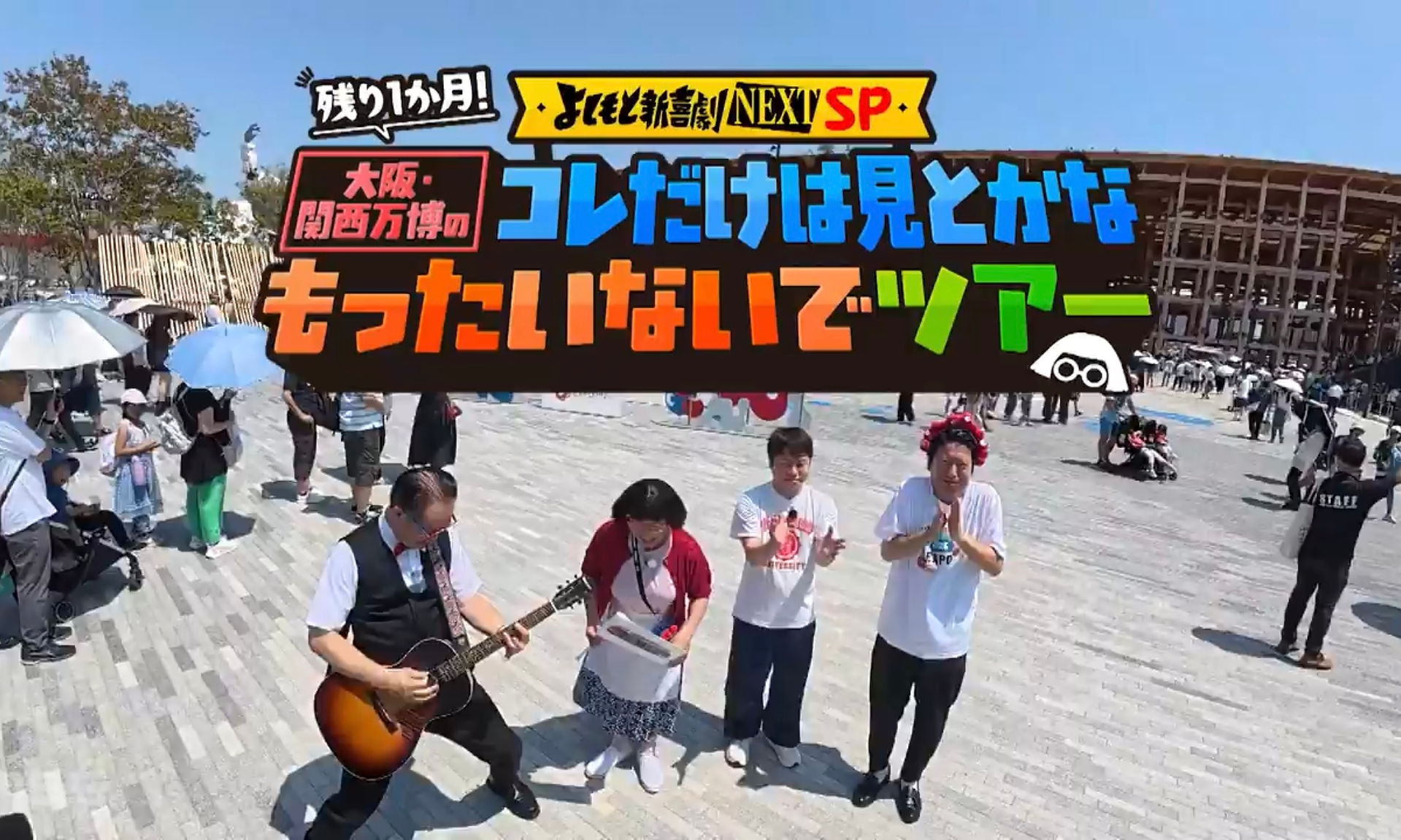 よしもと新喜劇NEXT, フードピクト, 大阪万博