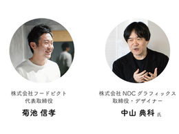 ［対談］おいしいピクトグラムに込められた思いとは？