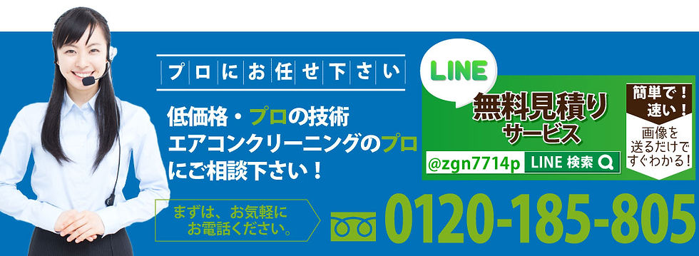 エアコンクリーニングのプロ_電話バナー.jpg