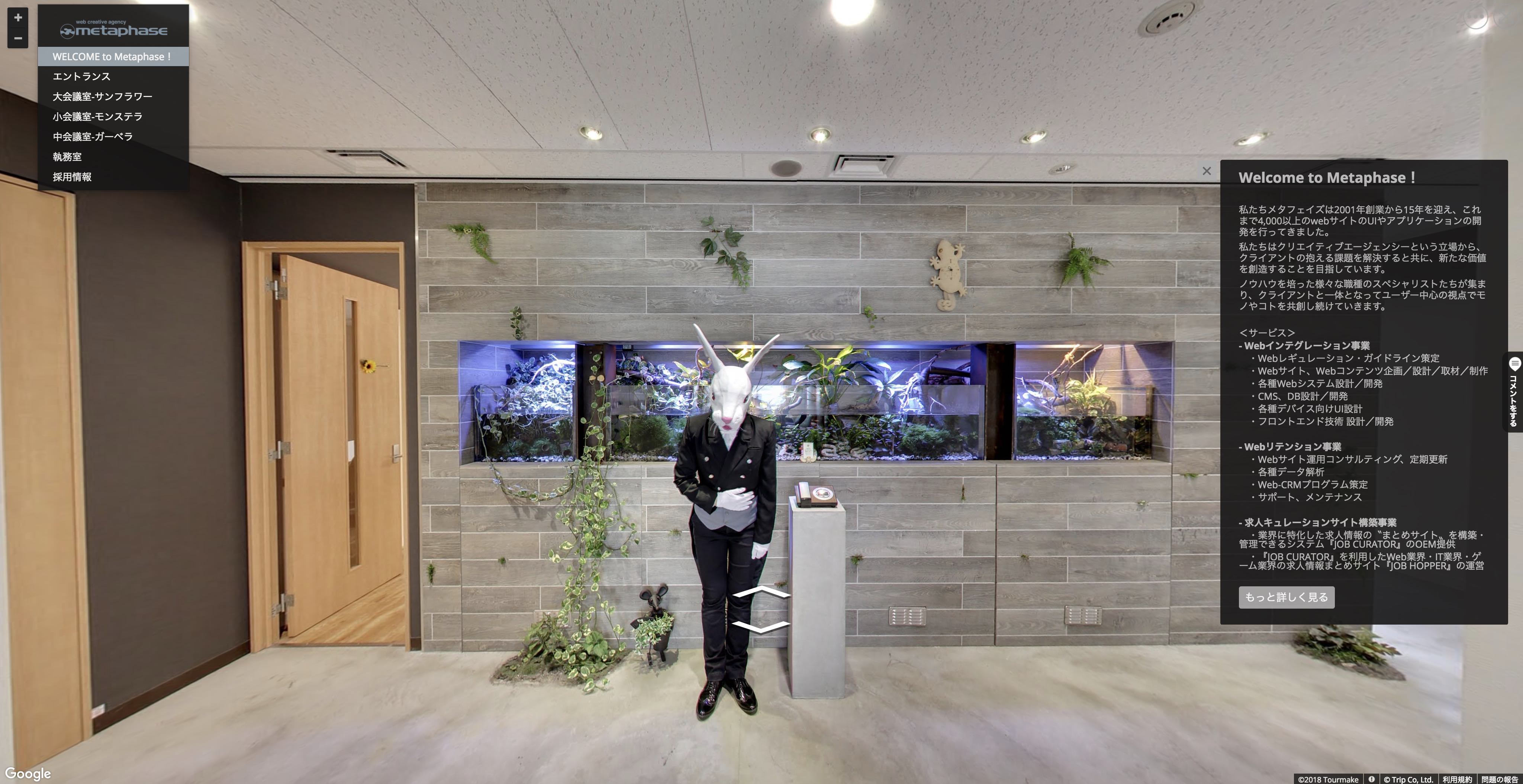 360°VRツアー体験