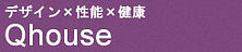 Qhouseロゴ