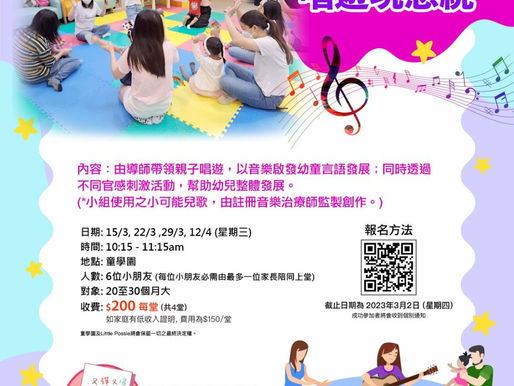 Kiddio x Little Possie | Playgroup唱遊玩感統