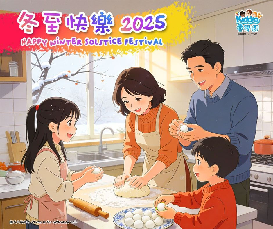 Happy Winter Solstice Festival 2025