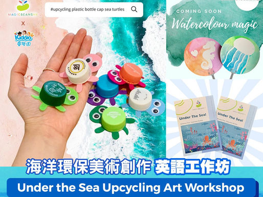 Kiddio x Magic Beans HK | 海洋環保美術創作工作坊