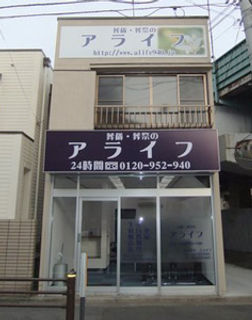 アライフ_外観