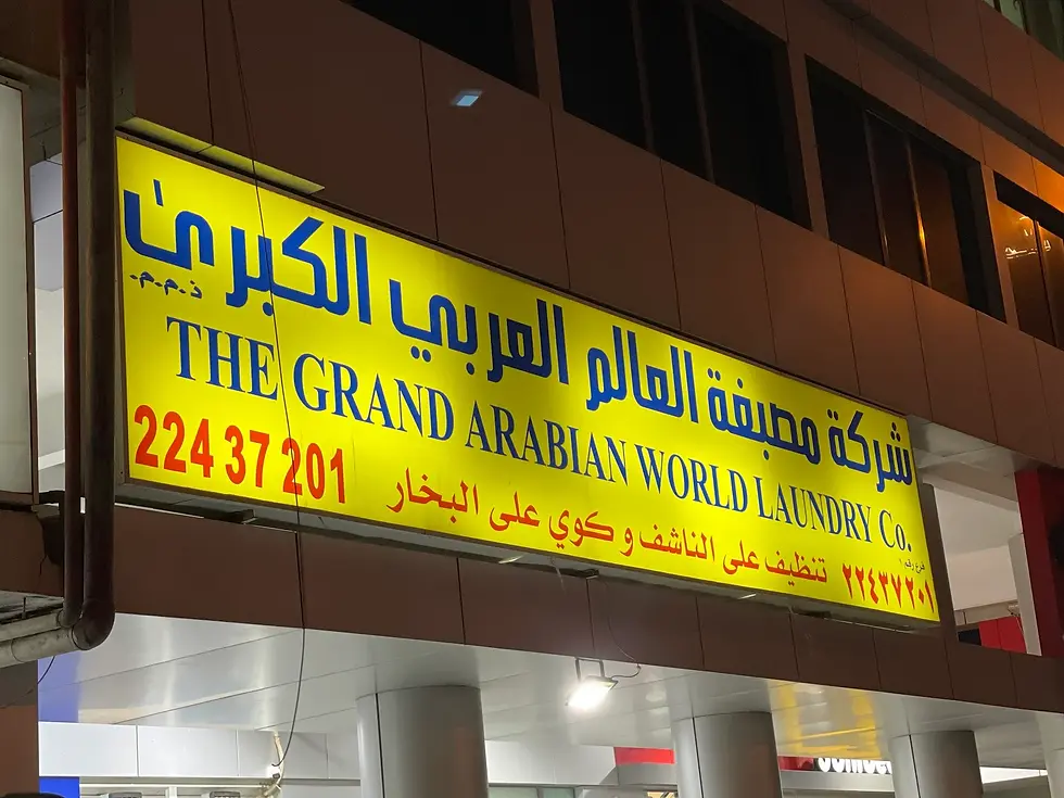 Grand Arabian World Laundry signpost at night