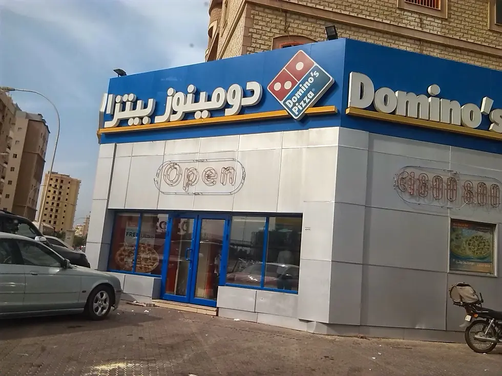 Dominos Pizza Nussair Branch Exterior