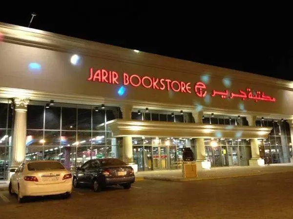 Jarir Bookstore Boulevard Complex Mall exterior