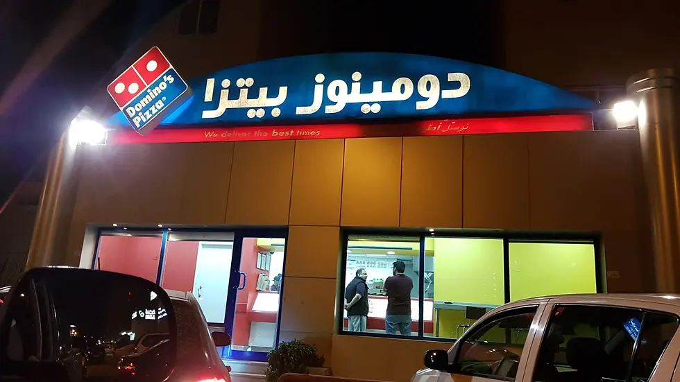 Dominos Pizza Mausailim Branch Exterior