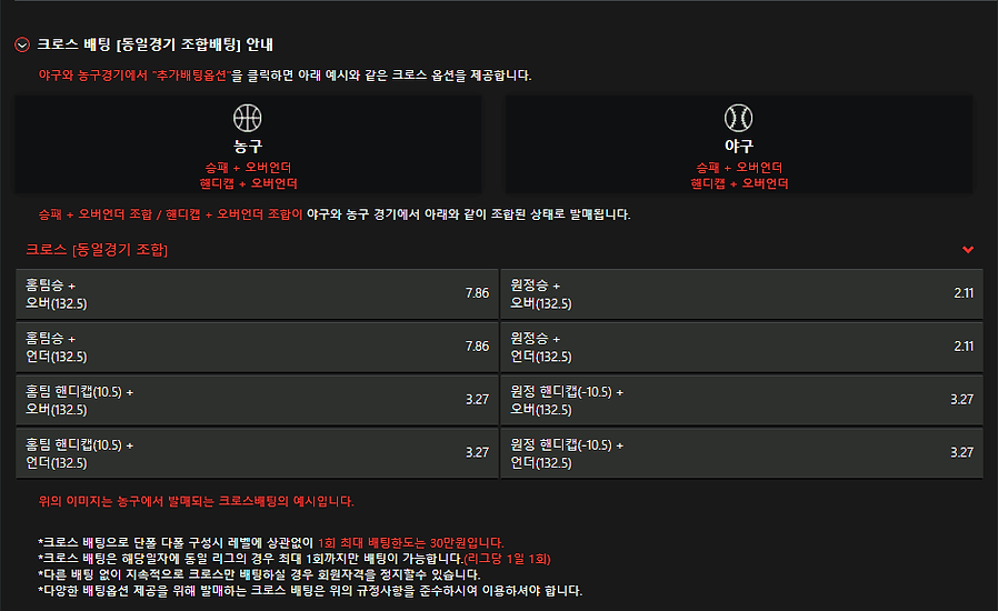 이기자벳 스포츠 크로스배팅 규정안내.png