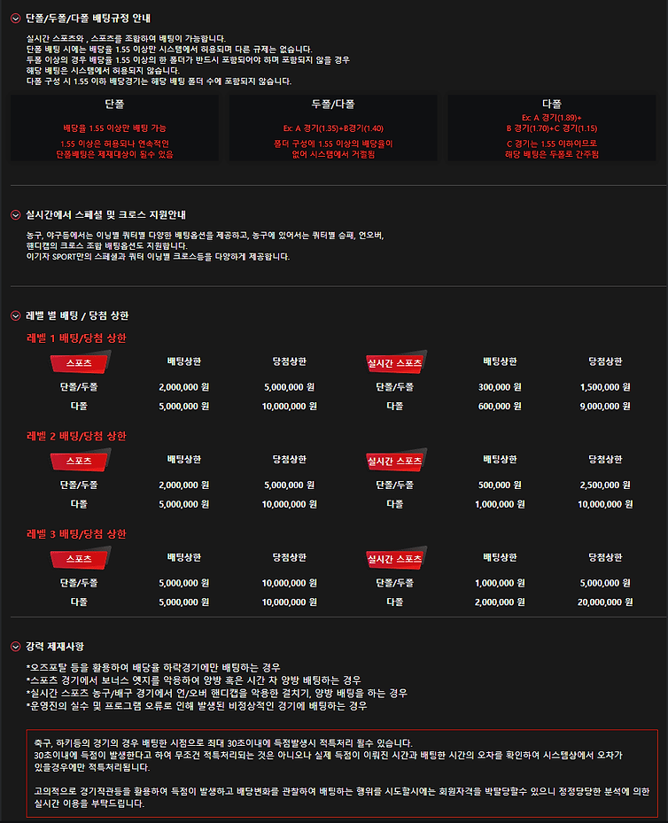 이기자벳 실시간스포츠토토 배팅규정안내.png