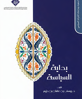 بداية السياسة.png