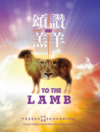 To the Lamb.jpeg