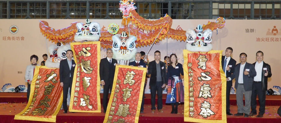 出席【情繫大角咀廟會、香港社區藝術節嘉年華】啟動禮