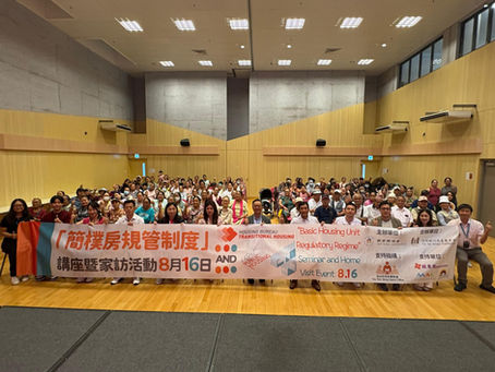 「簡樸房規管制度」講座暨家訪活動