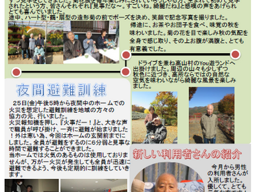 ホーム便り11月号作成しました。