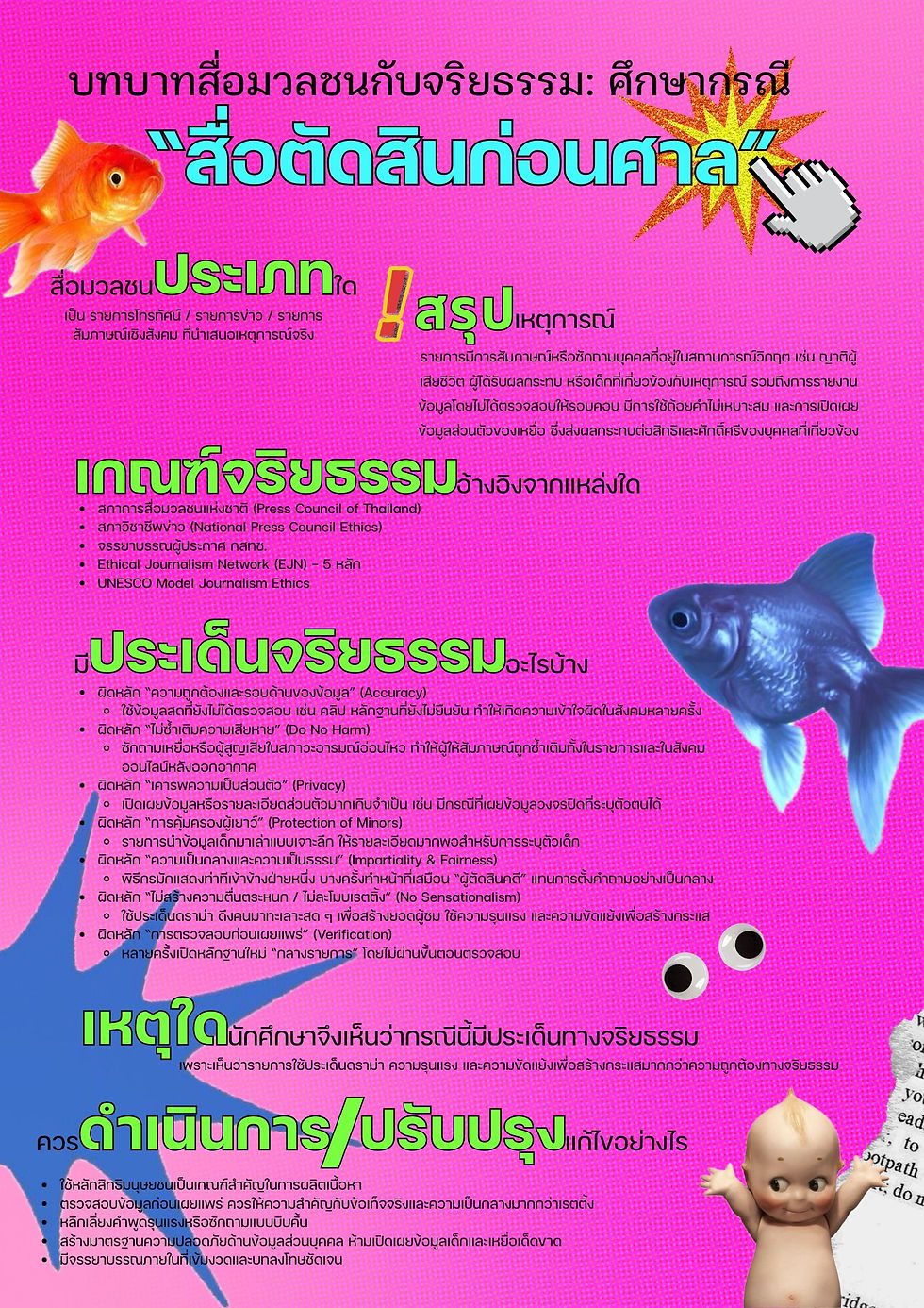 1) สื่อมวลชนประเภทใด เป็น รายการโทรทัศน์ รายการข่าว รายการสัมภาษณ์เชิงสังคม ที่นำเสน.jpg