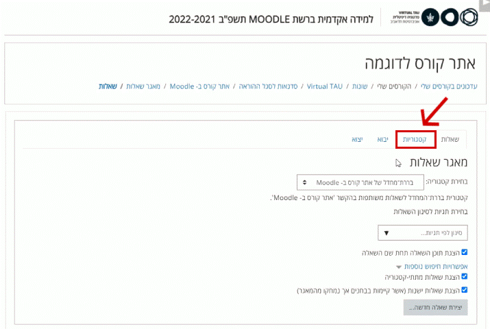 קטגוריה במאגר השאלות.gif