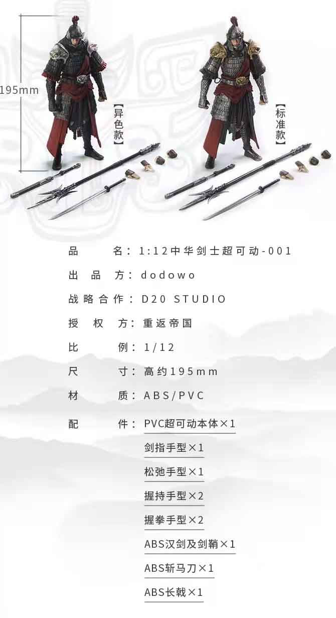 Thumbnail: [BtB Order] D20 x Dodowo Return to Empire - Chinese Swordsman 1/12 Scale Figure