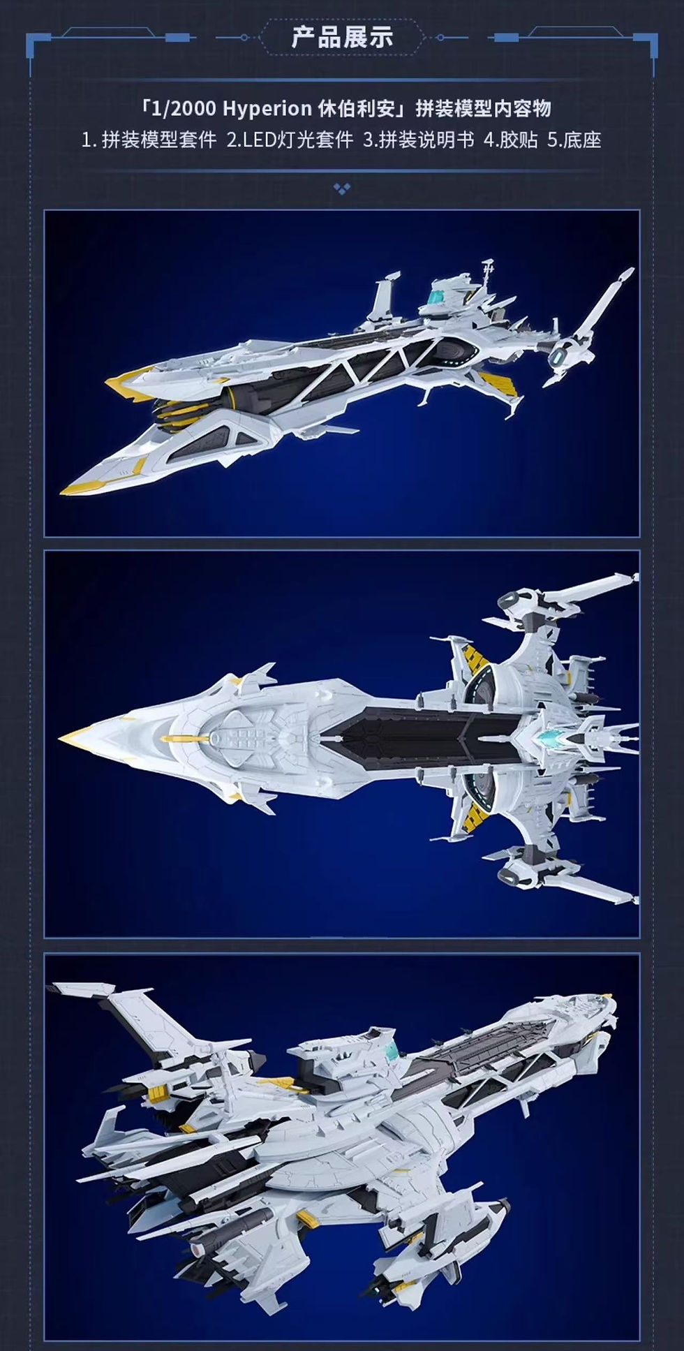 Thumbnail: [Q3 2026] Mihoyo Honkai Impact 3rd Hyperion 1/2000 Scale Model Kit