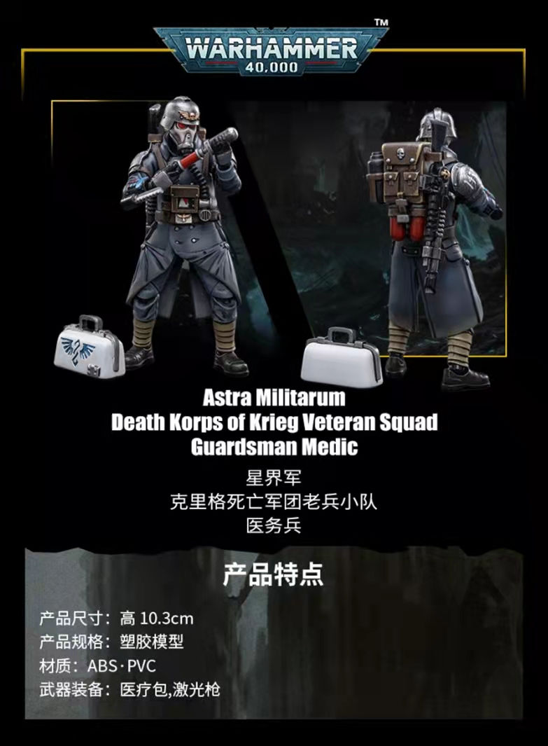 Thumbnail: [Back-to-Back Order] Joy Toy x Warhammer 40K Death Korps of Krieg Veteran Squad