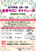 患者サロン開催のお知らせ