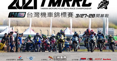 TMRRC台灣機車錦標賽 / 開幕戰