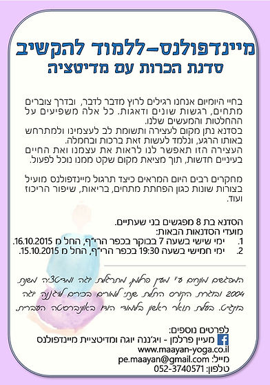 מיינדפולנס בדרום