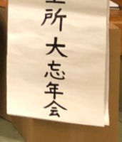 新年を迎えましたが、、、