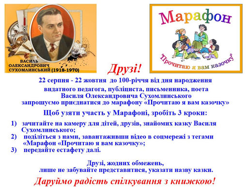 УВАГА МАРАФОН! ПРИЄДНУЙСЯ!
