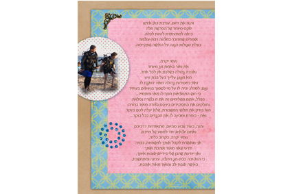 ברכה לכלה מחמותה