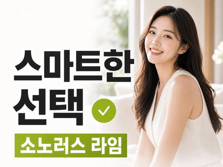 연 14박이 아쉬웠다면 다시 확인하세요｜소노러스 라임 연 20박 확대