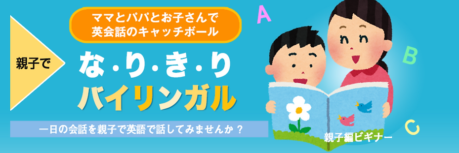 なりきりバイリンガル,子供英語教材