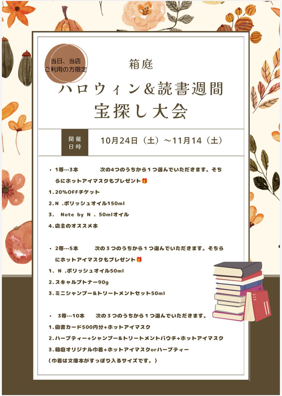 10月イベント今年も詳細決めました!