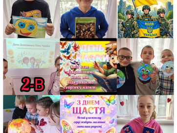 2 - В!