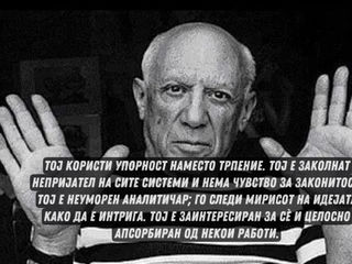 Идиосинкратскиот гениј на Пабло Пикасо 2/3