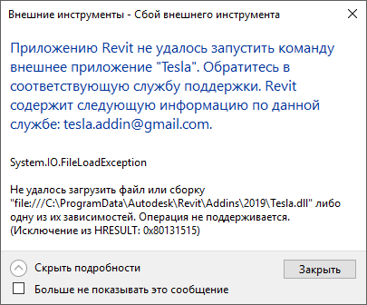 Не удалось запустить Тэслу.png