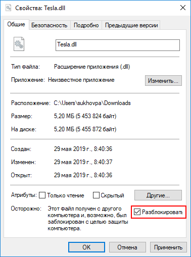Разблокировать dll.png