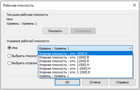 Создать опорную плоскость 2.png