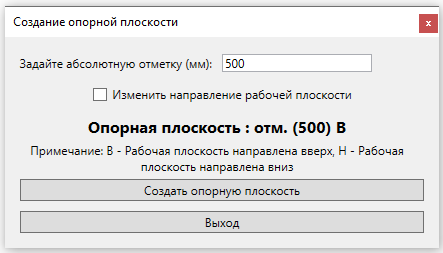 Создать опорную плоскость.png