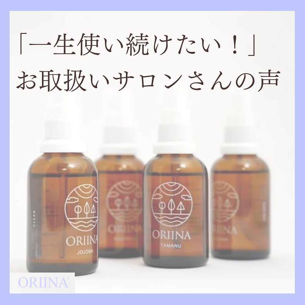ORIINA♪お取扱店様のリアルな声を公開！