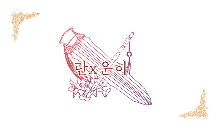 란운.png