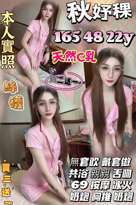 秋妤稞.jpg