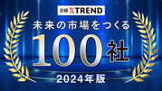 日経クロストレンド「未来の市場をつくる100社」選出されました。