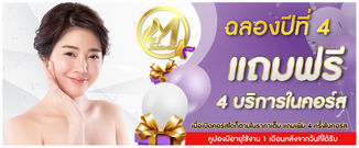 ฉลองปีที่-4-แถมฟรี-4-บริการในคอร์ส.jpg