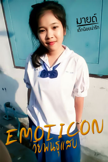 ep.2 มายด์ วัยพันธุ์แสบ.jpg