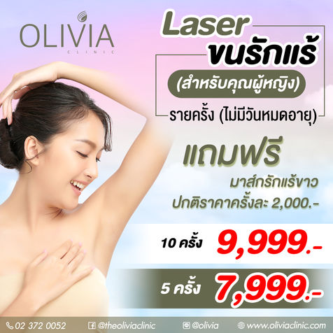 ญ เลเซอร์-รักแร้.jpg